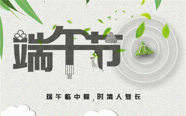 开云手机站官方端网站登录入口_开云（中国）祝大家端午节安康！